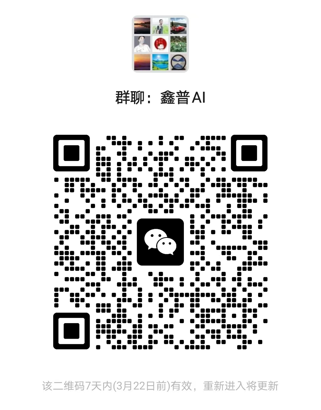 用户群二维码
